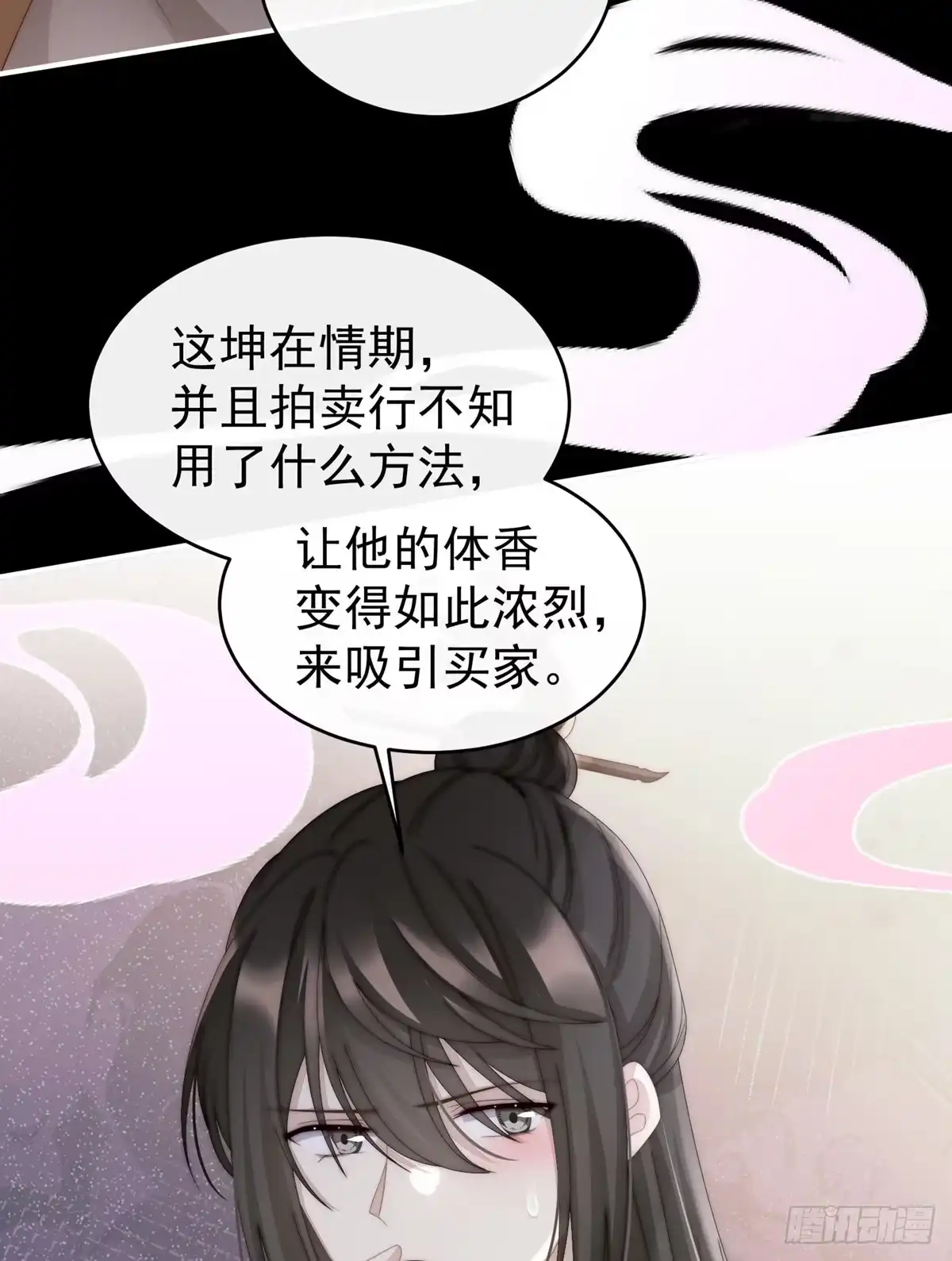 《妻主，请享用（别名：天喜红鸾）》永久标记仪式 第39页