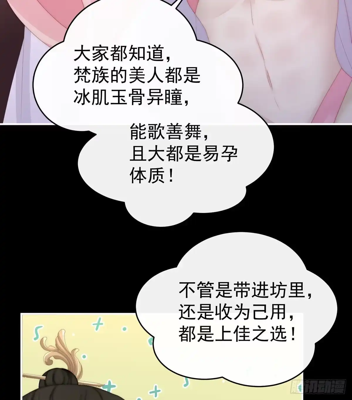 《妻主，请享用（别名：天喜红鸾）》永久标记仪式 第28页