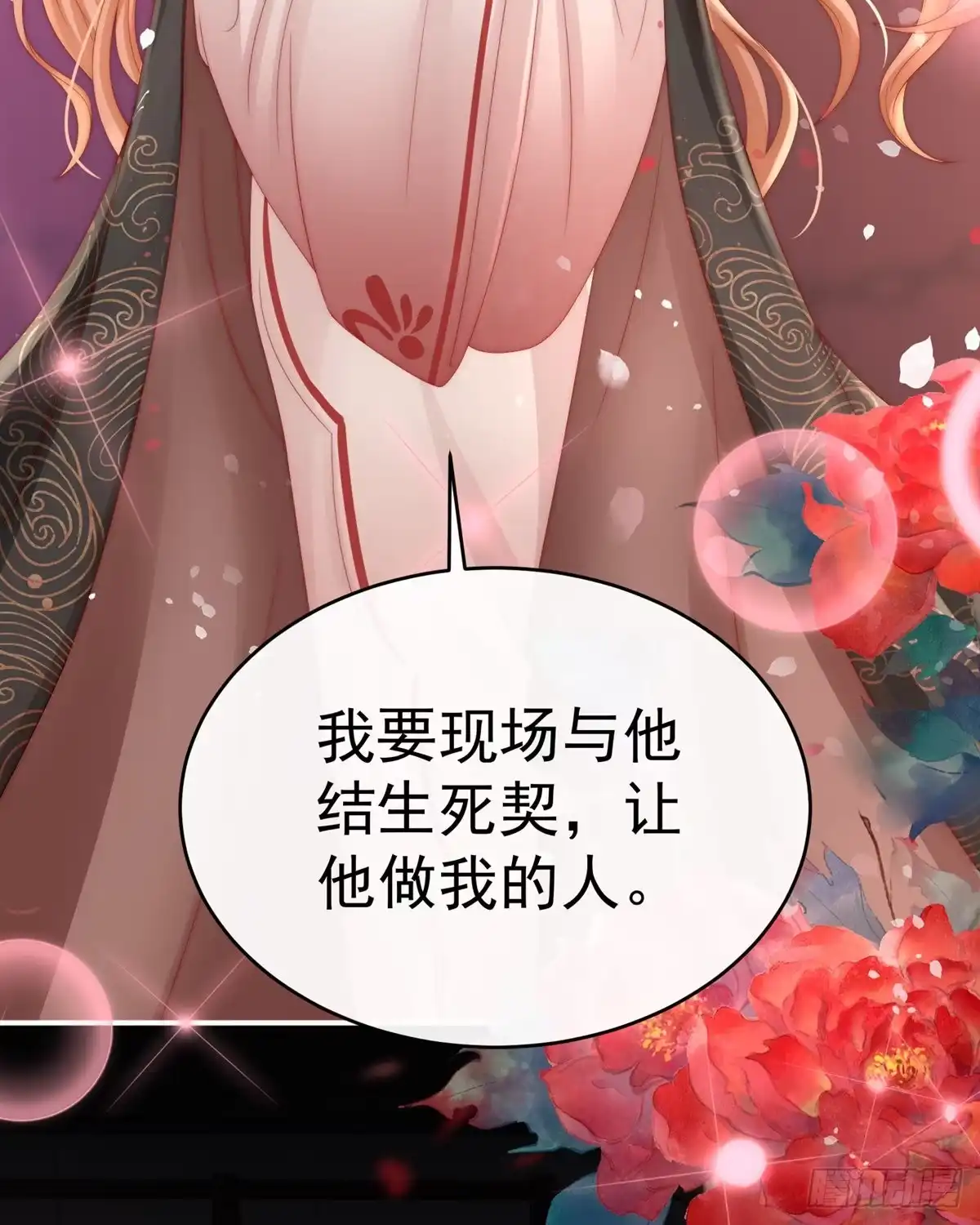 《妻主，请享用（别名：天喜红鸾）》永久标记仪式 第47页