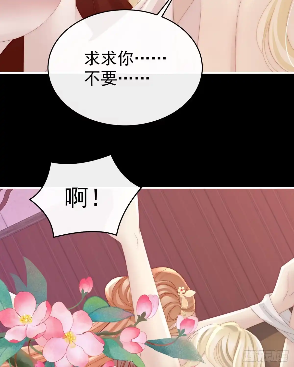 《妻主，请享用（别名：天喜红鸾）》永久标记仪式 第52页
