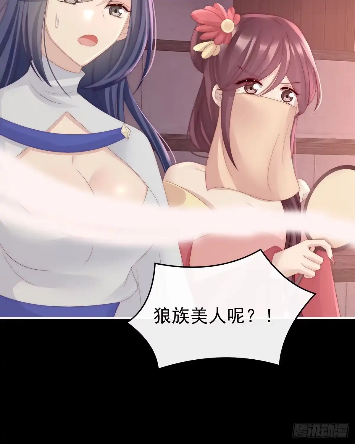 《妻主，请享用（别名：天喜红鸾）》恶狼出没，小心！ 第23页