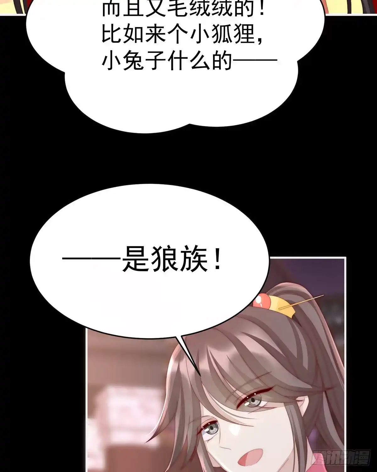 《妻主，请享用（别名：天喜红鸾）》恶狼出没，小心！ 第9页
