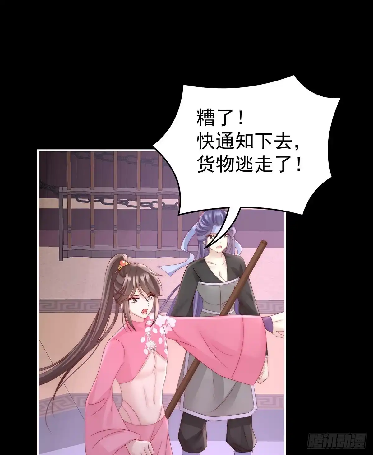 《妻主，请享用（别名：天喜红鸾）》恶狼出没，小心！ 第24页