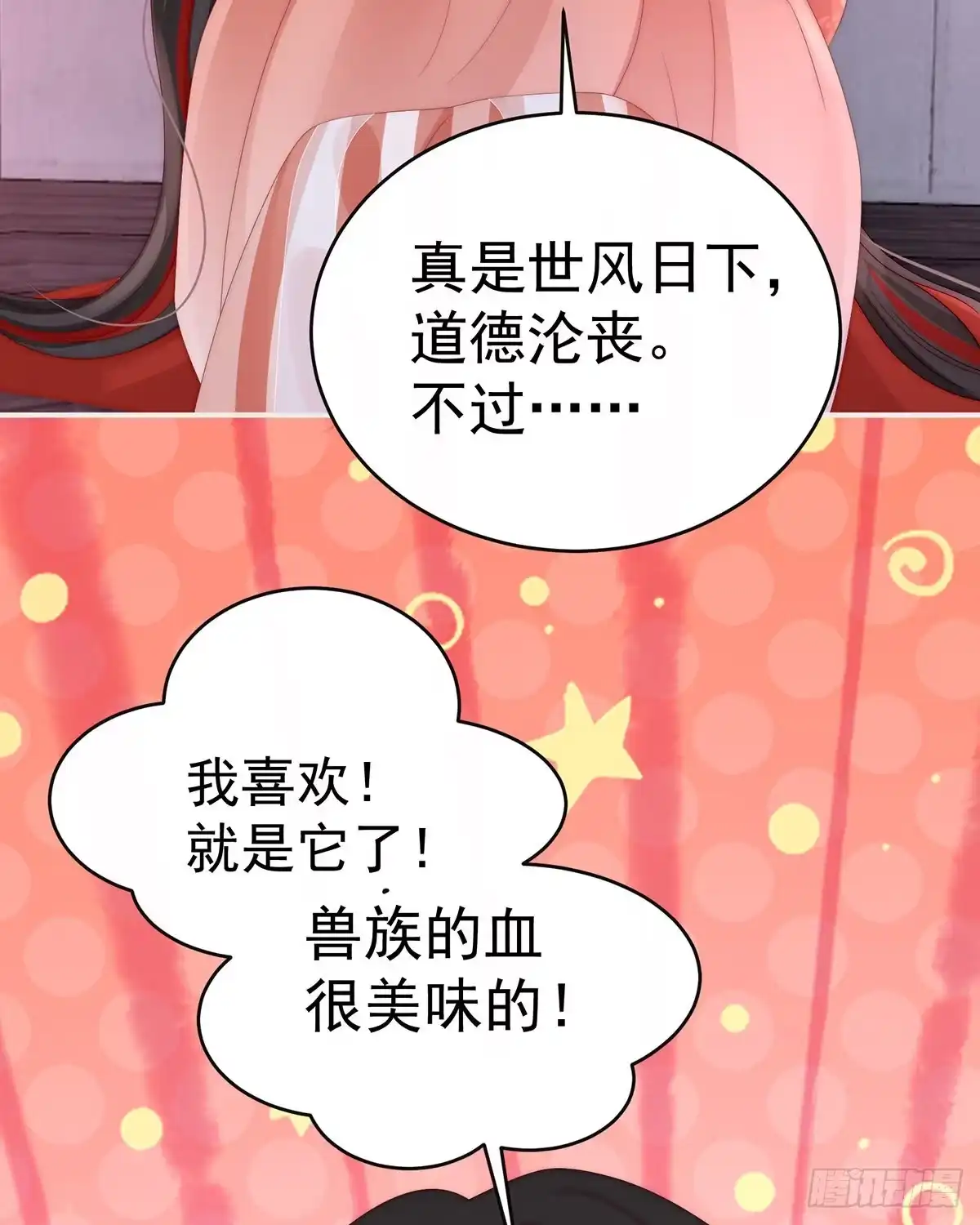 《妻主，请享用（别名：天喜红鸾）》恶狼出没，小心！ 第7页