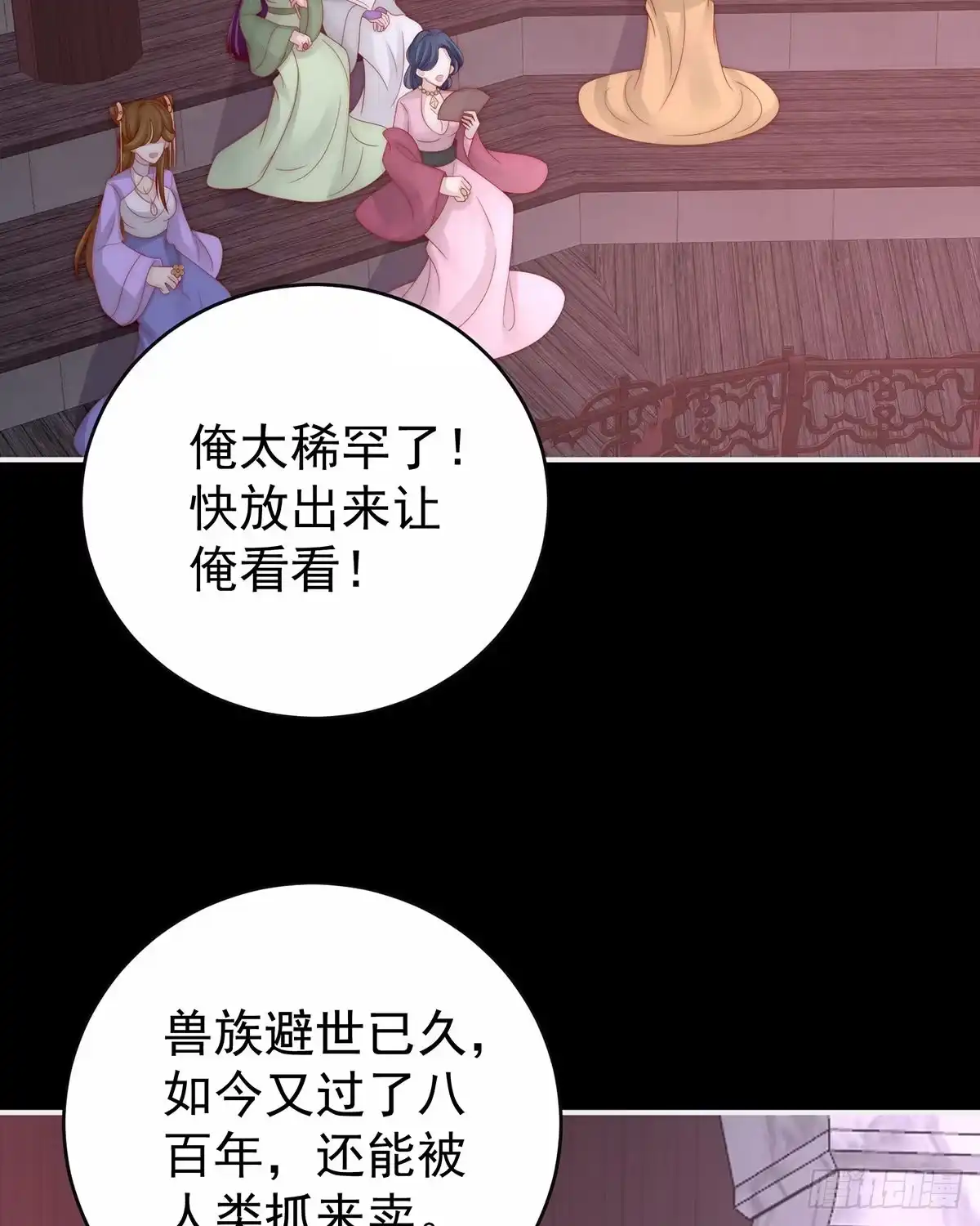 《妻主，请享用（别名：天喜红鸾）》恶狼出没，小心！ 第5页