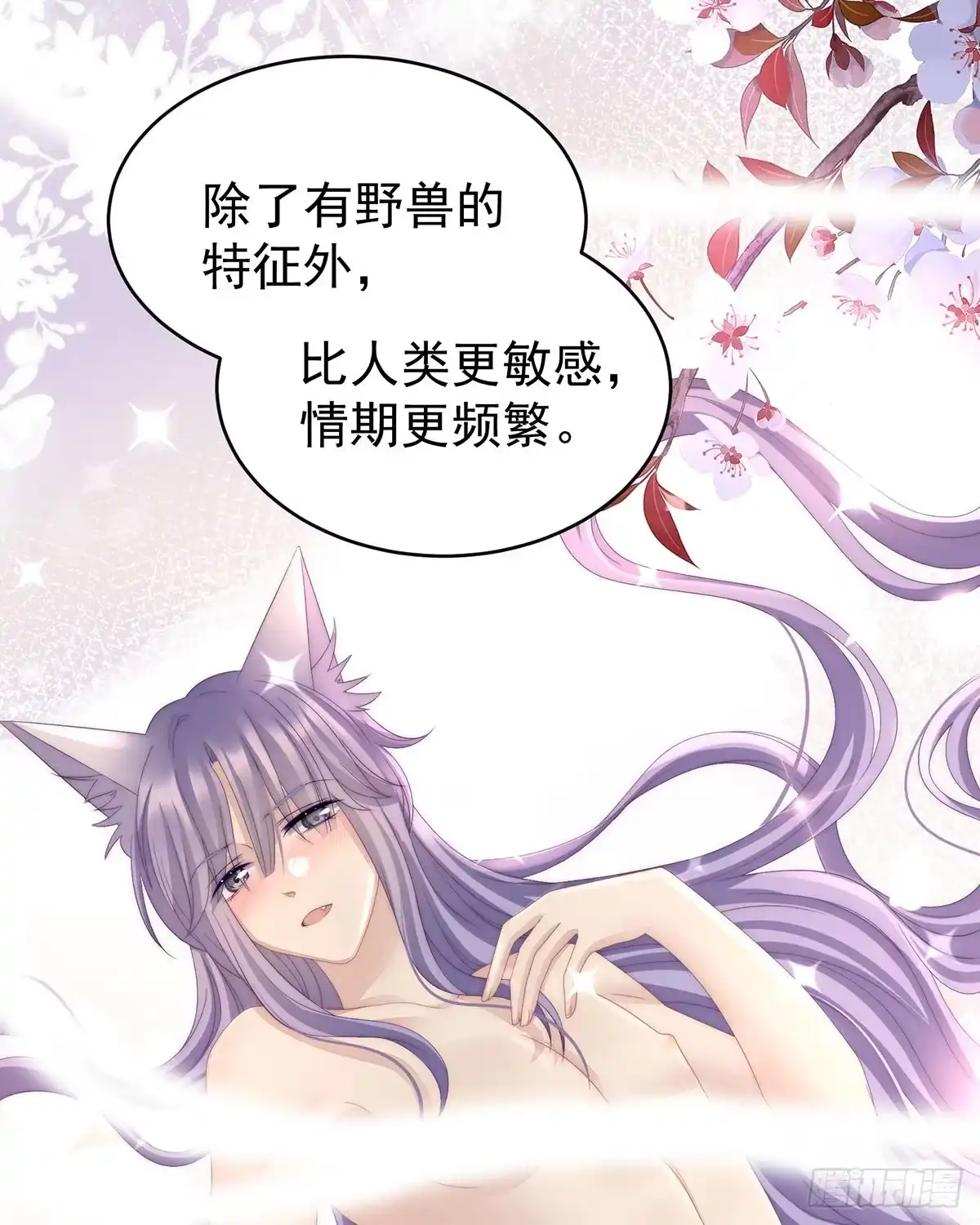 《妻主，请享用（别名：天喜红鸾）》恶狼出没，小心！ 第15页
