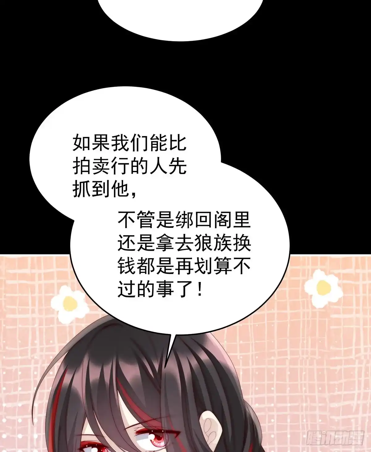 《妻主，请享用（别名：天喜红鸾）》恶狼出没，小心！ 第39页