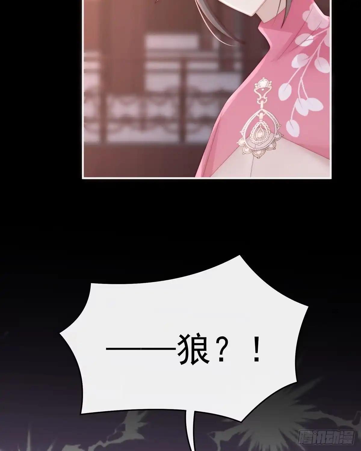 《妻主，请享用（别名：天喜红鸾）》恶狼出没，小心！ 第10页