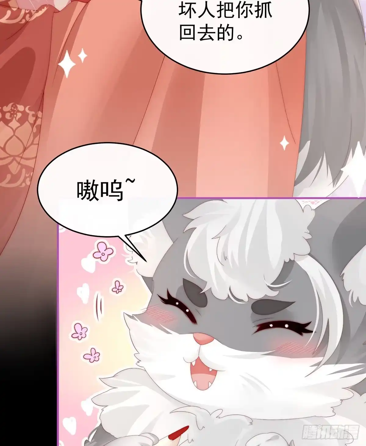 《妻主，请享用（别名：天喜红鸾）》白嫖一只狼崽 第21页