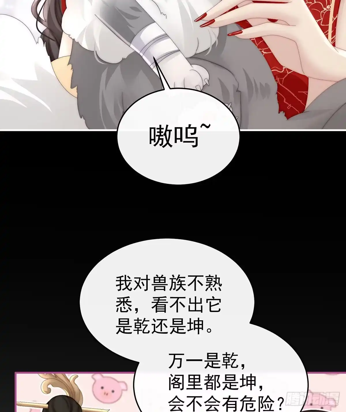 《妻主，请享用（别名：天喜红鸾）》白嫖一只狼崽 第35页