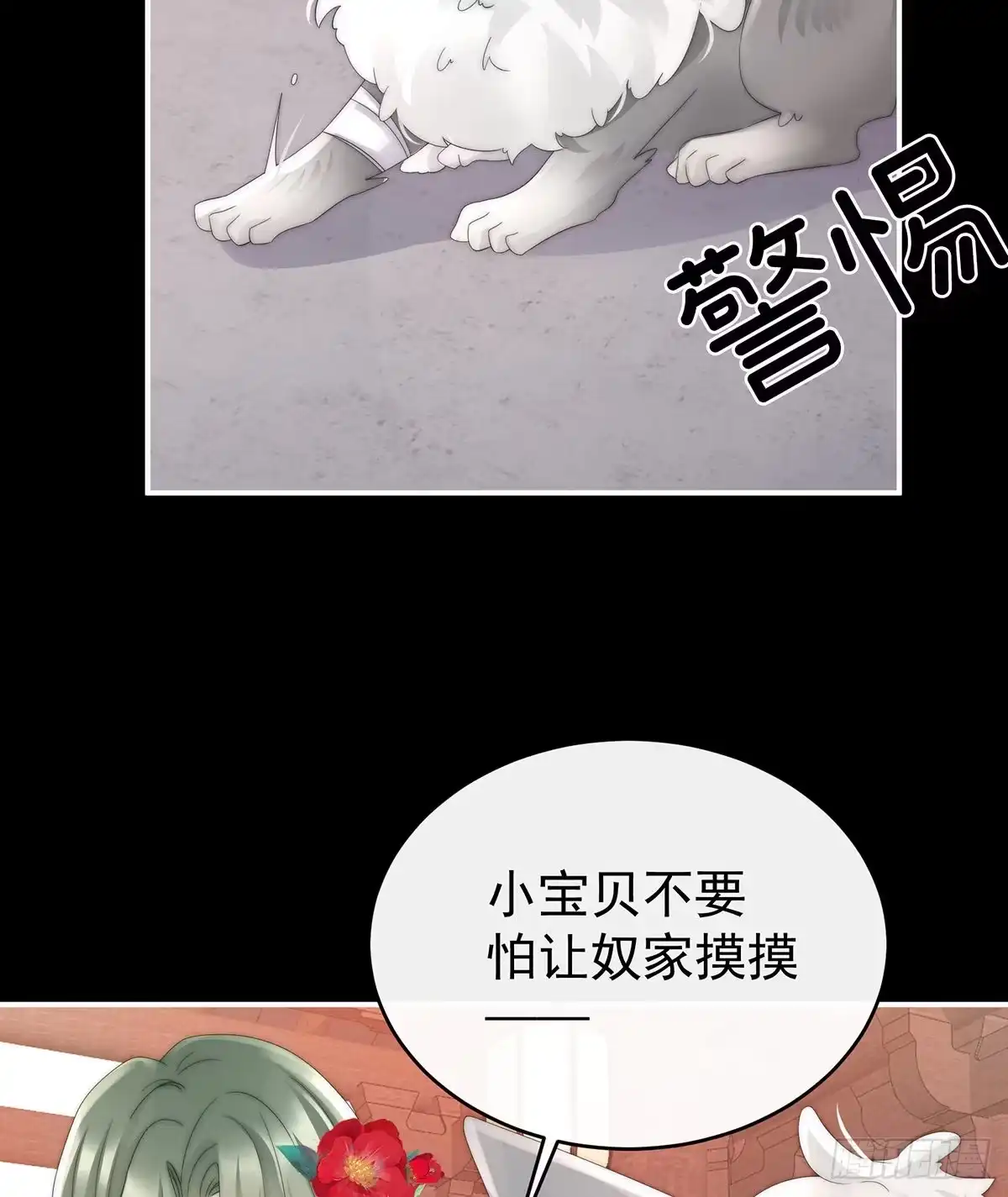 《妻主，请享用（别名：天喜红鸾）》白嫖一只狼崽 第28页