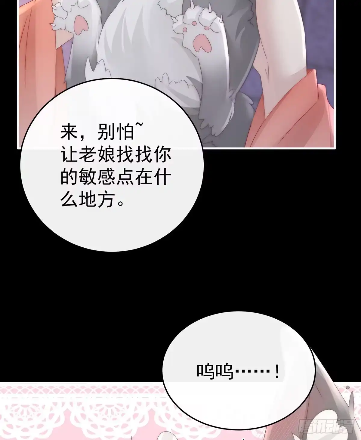《妻主，请享用（别名：天喜红鸾）》白嫖一只狼崽 第14页