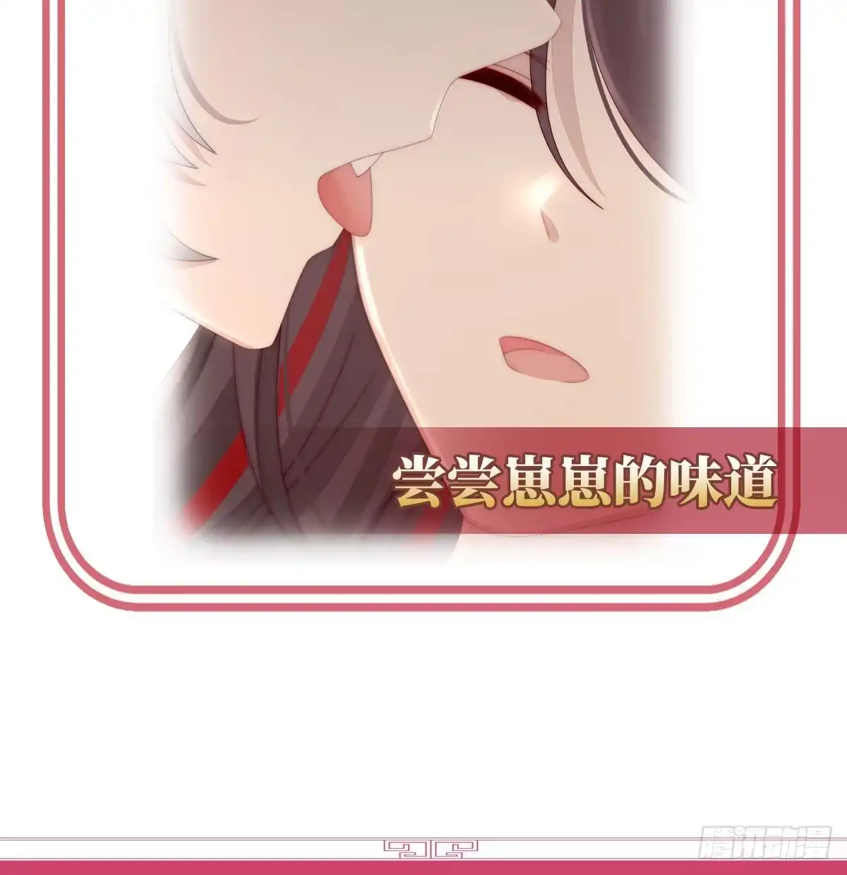 《妻主，请享用（别名：天喜红鸾）》白嫖一只狼崽 第68页