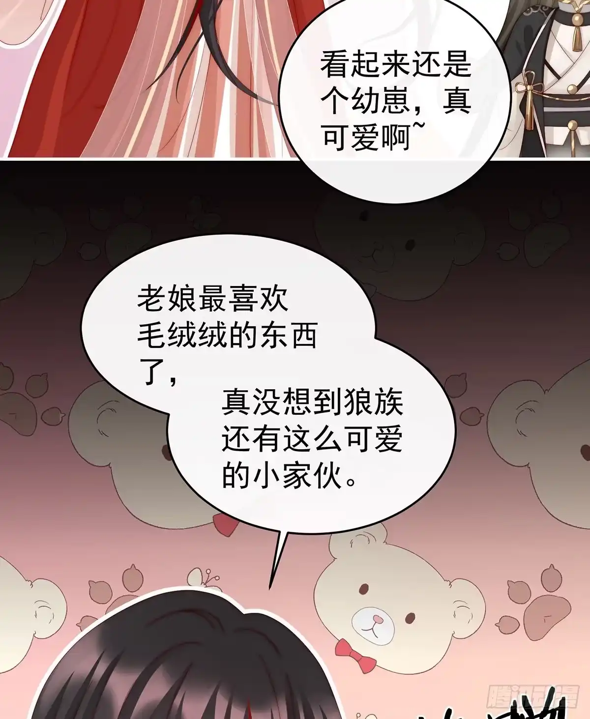 《妻主，请享用（别名：天喜红鸾）》白嫖一只狼崽 第11页