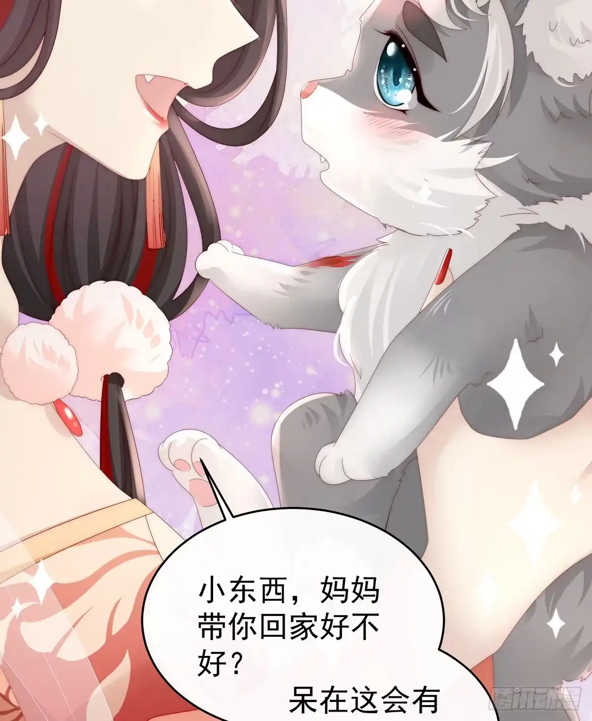 《妻主，请享用（别名：天喜红鸾）》白嫖一只狼崽 第20页