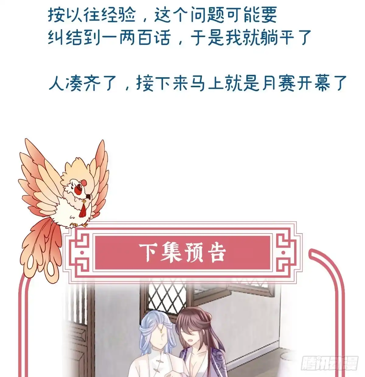 《妻主，请享用（别名：天喜红鸾）》尝尝崽崽 第69页