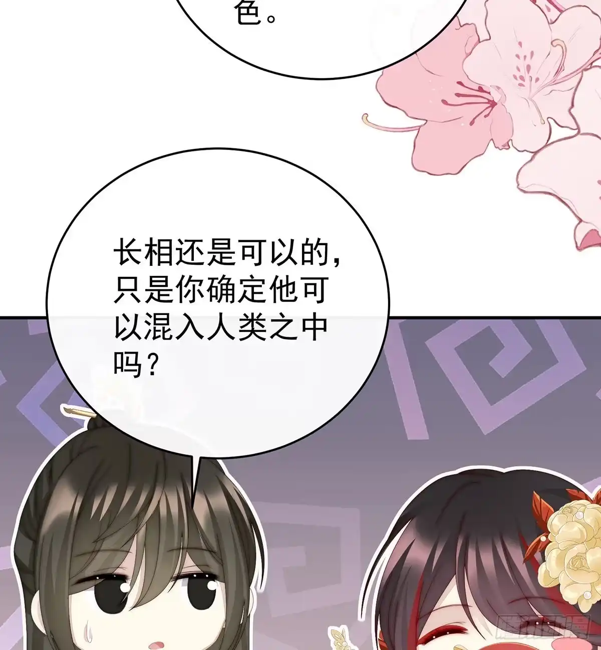 《妻主，请享用（别名：天喜红鸾）》尝尝崽崽 第66页