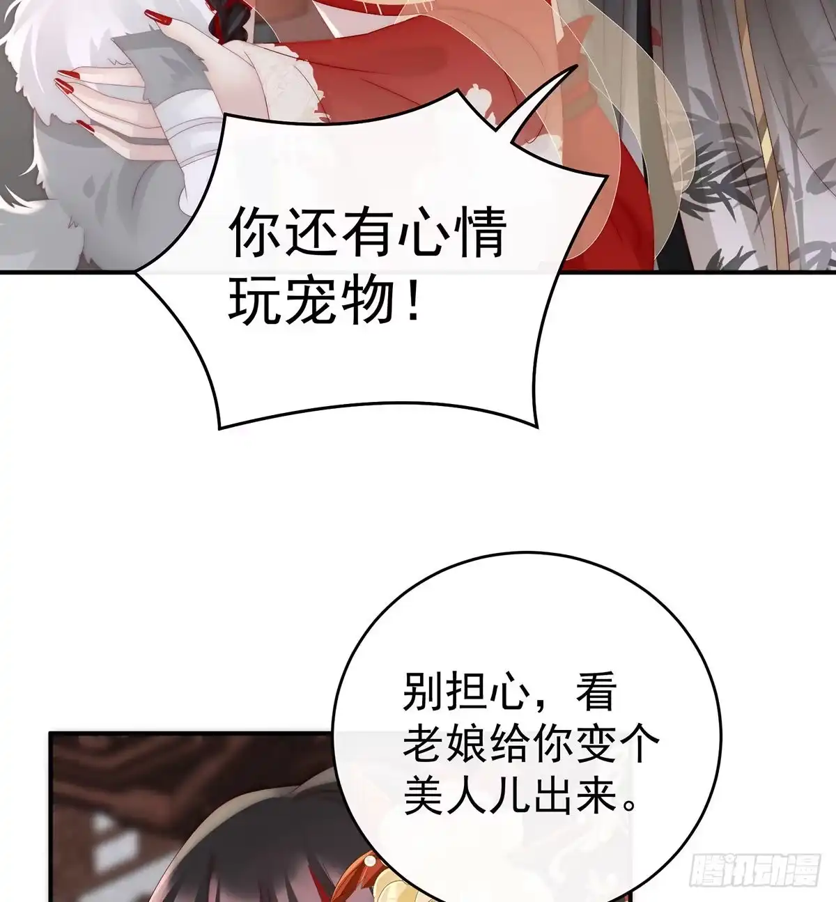 《妻主，请享用（别名：天喜红鸾）》尝尝崽崽 第54页