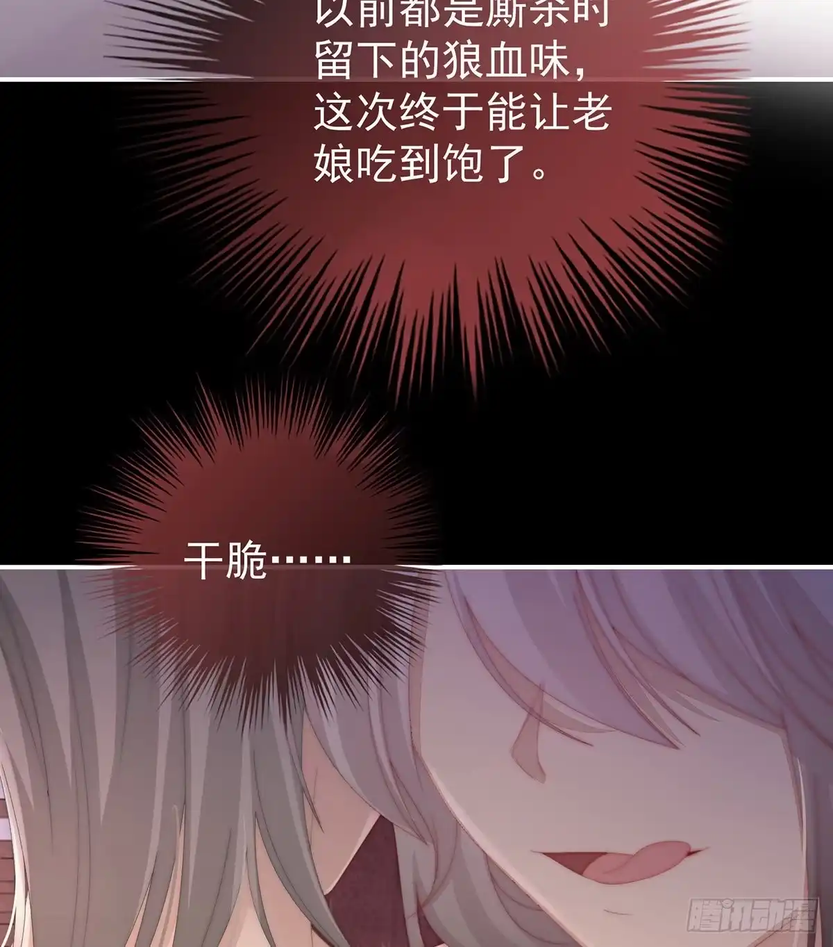 《妻主，请享用（别名：天喜红鸾）》尝尝崽崽 第33页