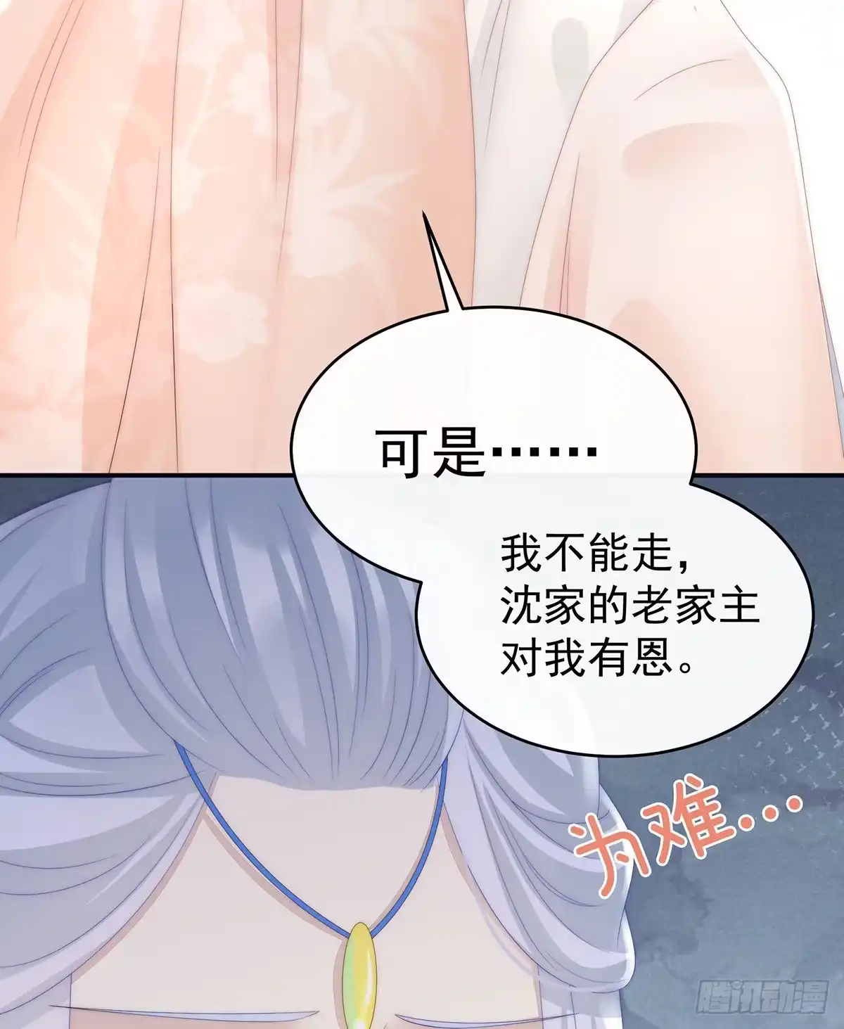《妻主，请享用（别名：天喜红鸾）》想动我的人，就凭你？ 第22页