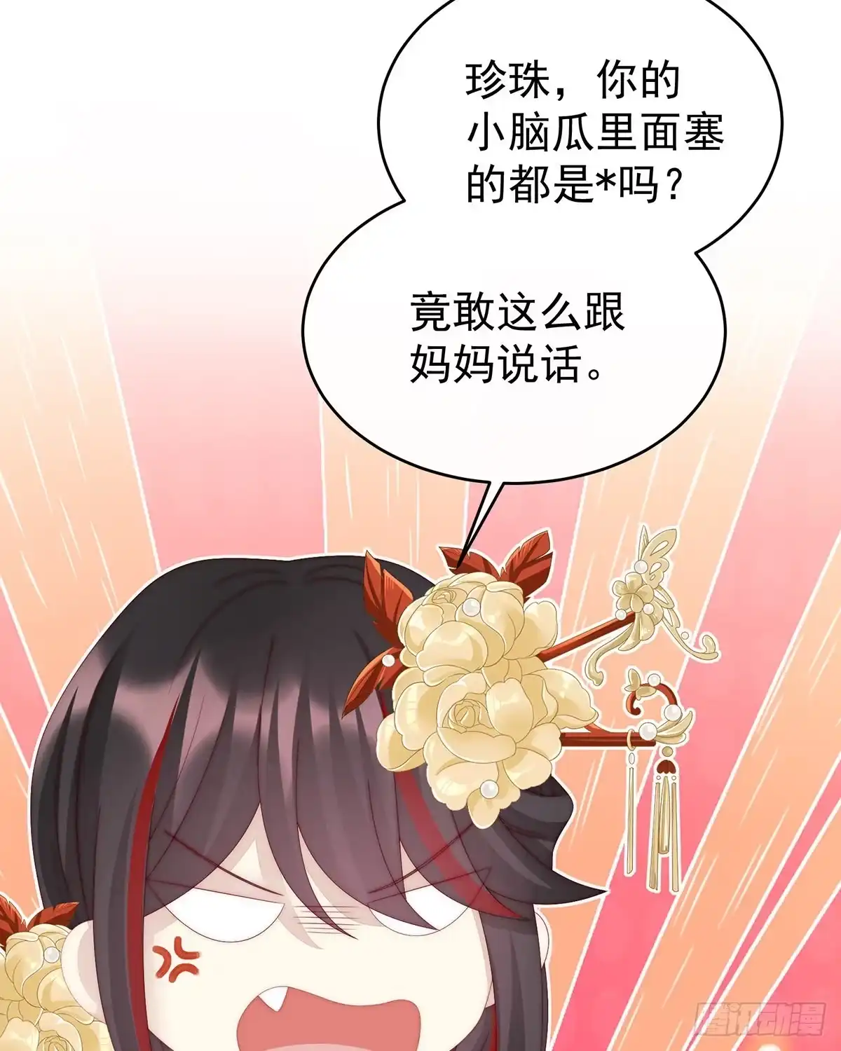 《妻主，请享用（别名：天喜红鸾）》想动我的人，就凭你？ 第49页
