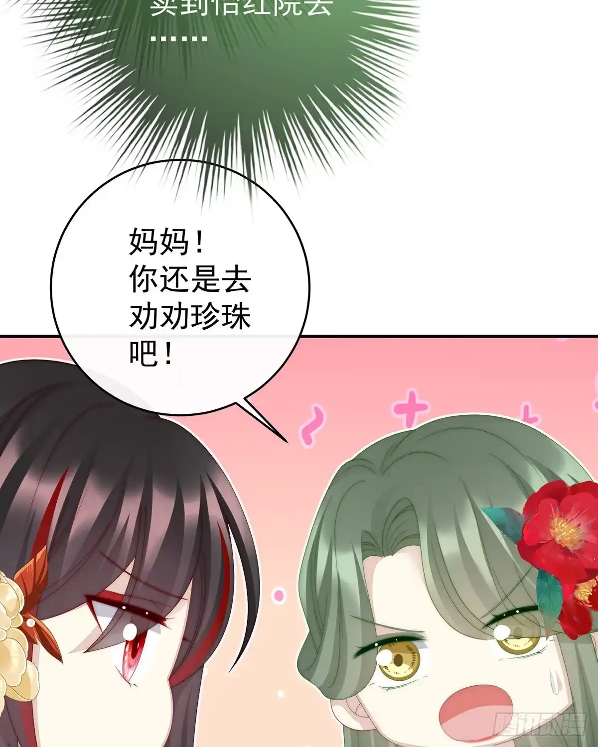 《妻主，请享用（别名：天喜红鸾）》想动我的人，就凭你？ 第56页
