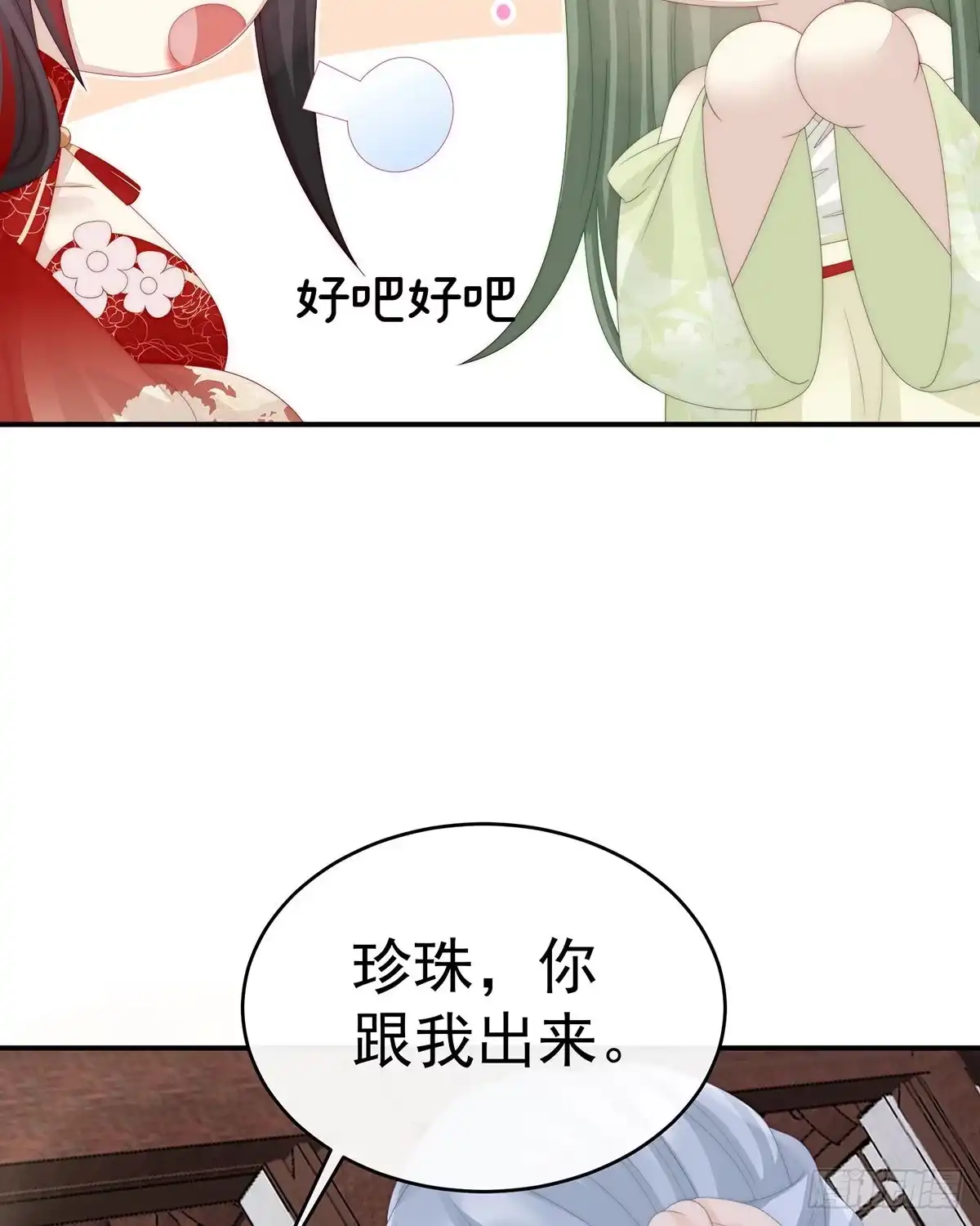 《妻主，请享用（别名：天喜红鸾）》想动我的人，就凭你？ 第57页