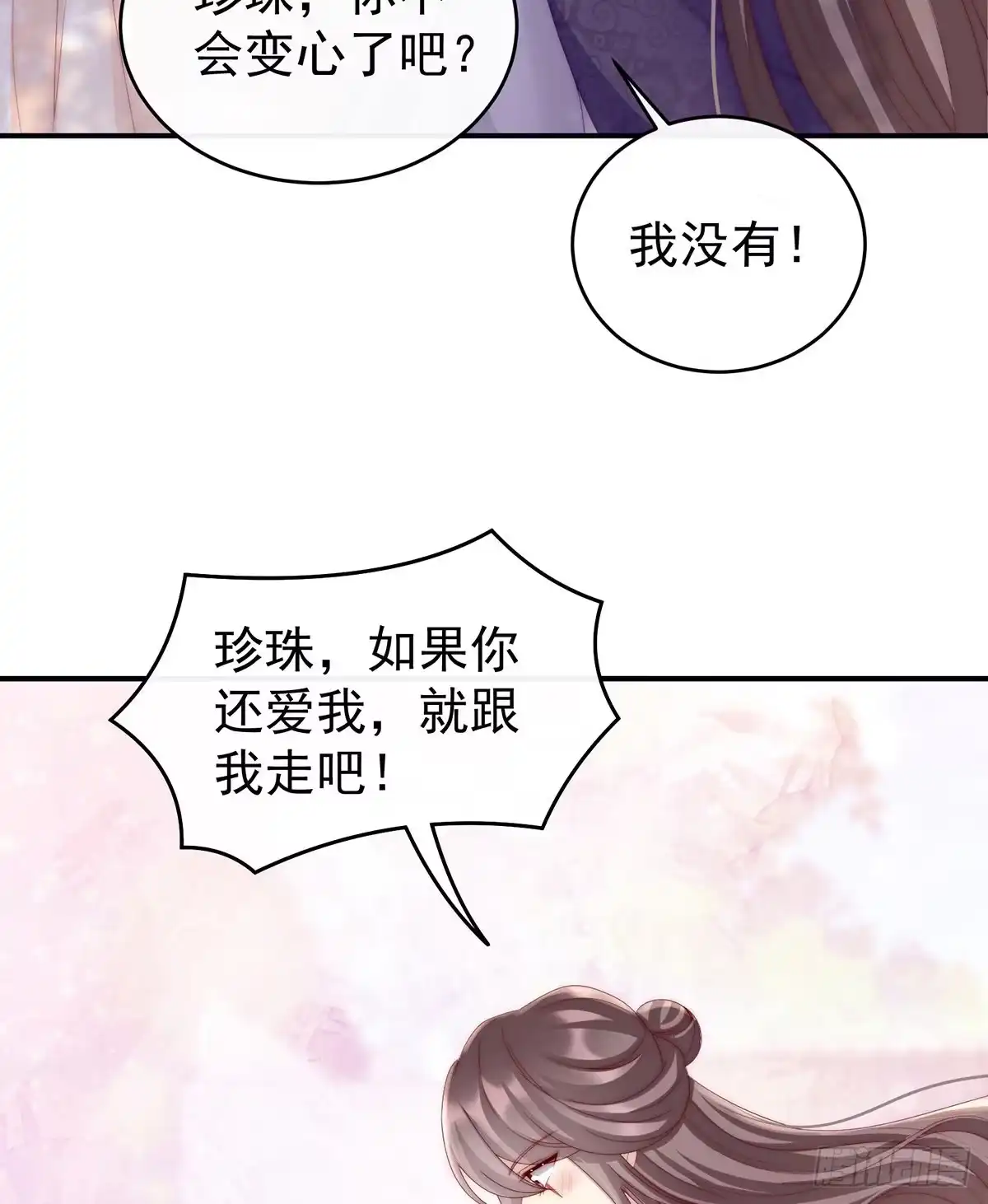 《妻主，请享用（别名：天喜红鸾）》想动我的人，就凭你？ 第17页