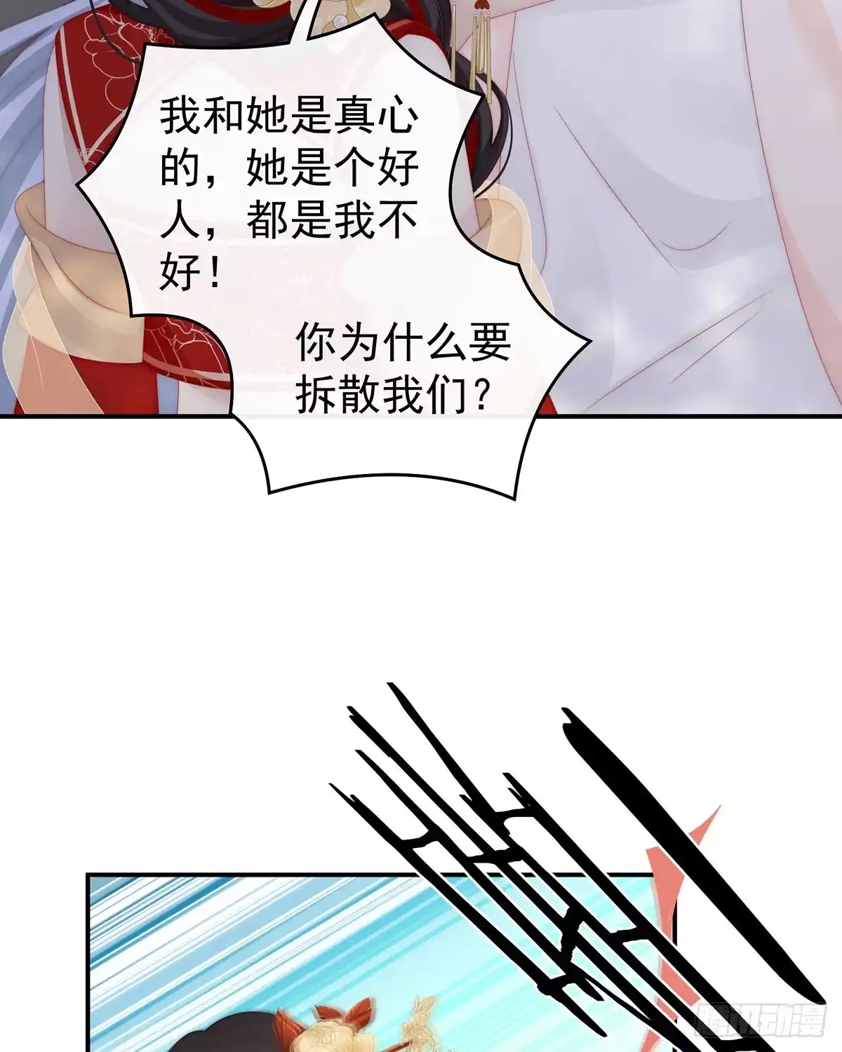 《妻主，请享用（别名：天喜红鸾）》想动我的人，就凭你？ 第47页