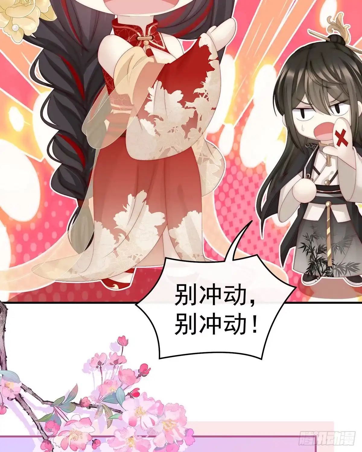 《妻主，请享用（别名：天喜红鸾）》想动我的人，就凭你？ 第50页