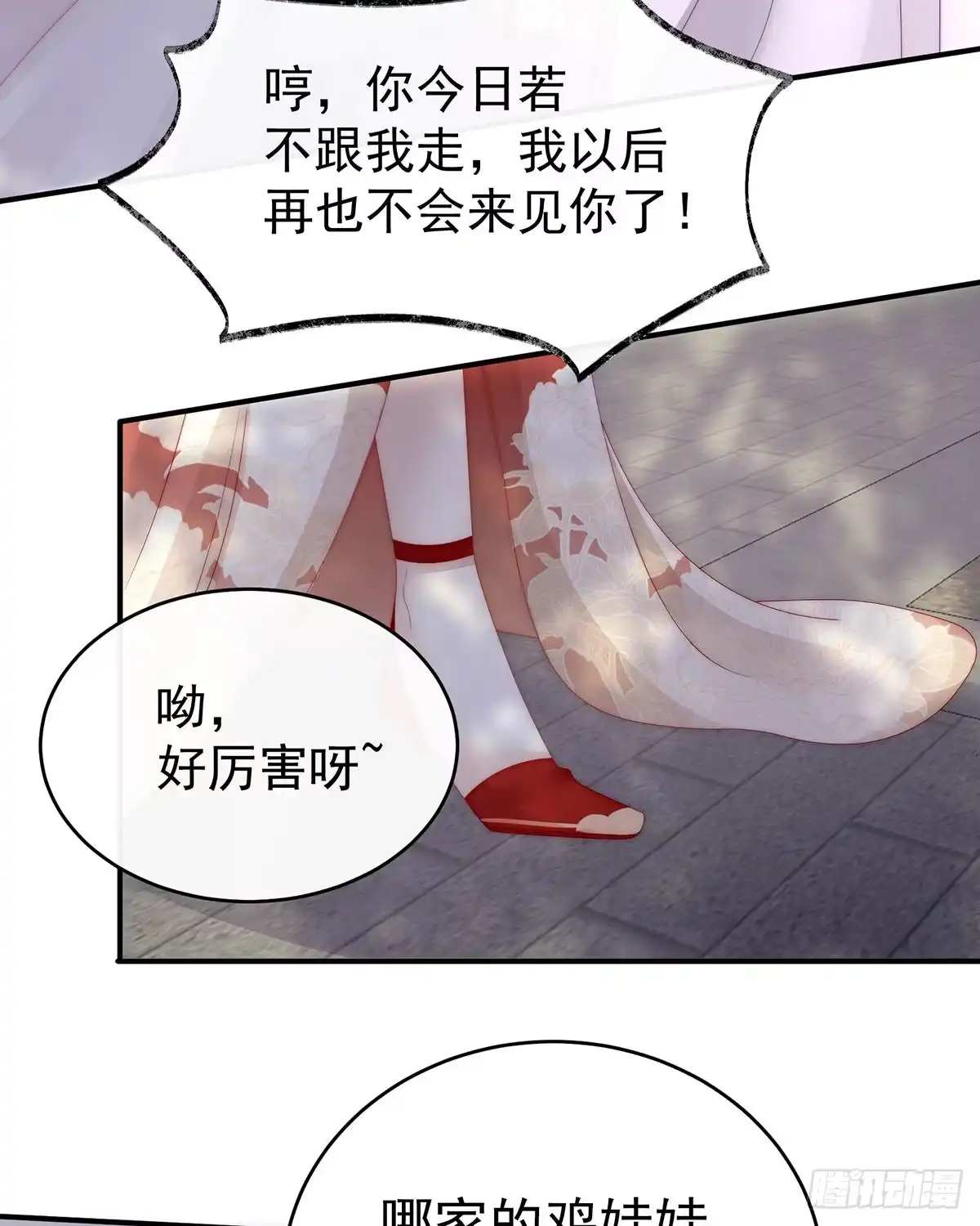 《妻主，请享用（别名：天喜红鸾）》想动我的人，就凭你？ 第28页