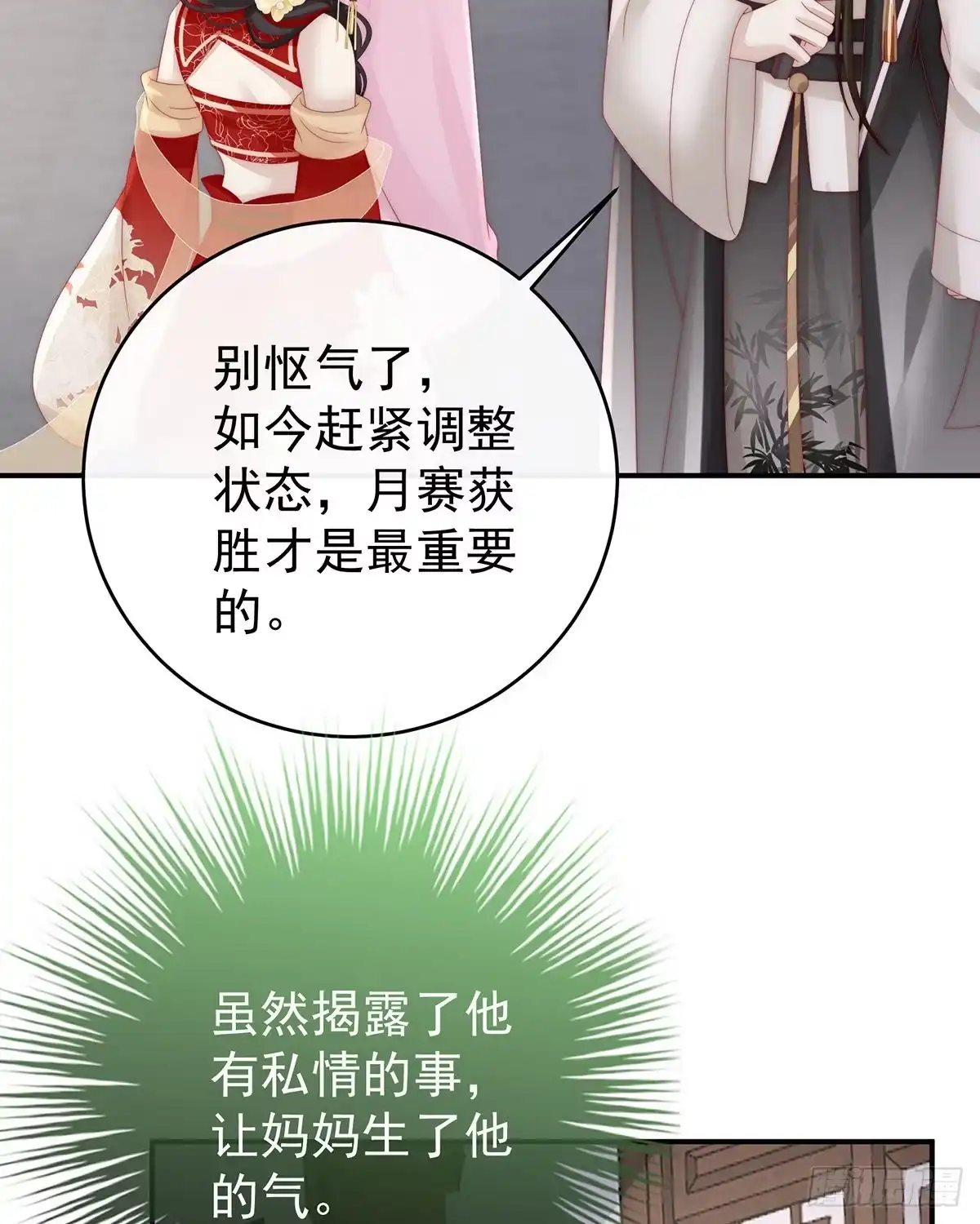 《妻主，请享用（别名：天喜红鸾）》想动我的人，就凭你？ 第54页