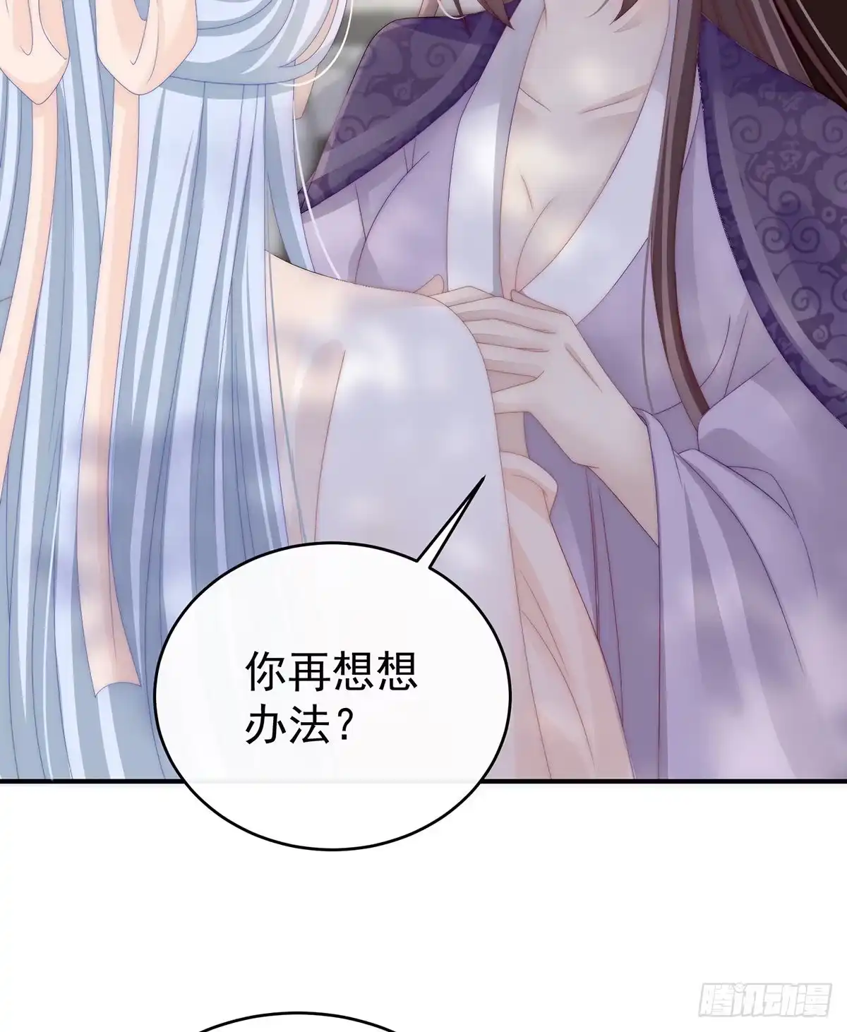 《妻主，请享用（别名：天喜红鸾）》想动我的人，就凭你？ 第15页