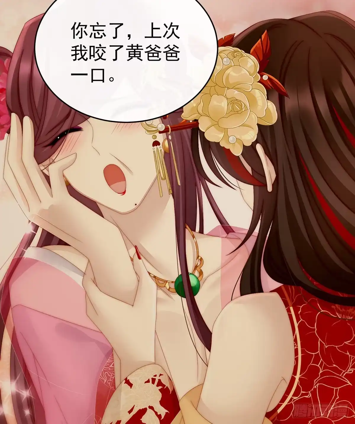 《妻主，请享用（别名：天喜红鸾）》沈爸爸画艳图 第48页