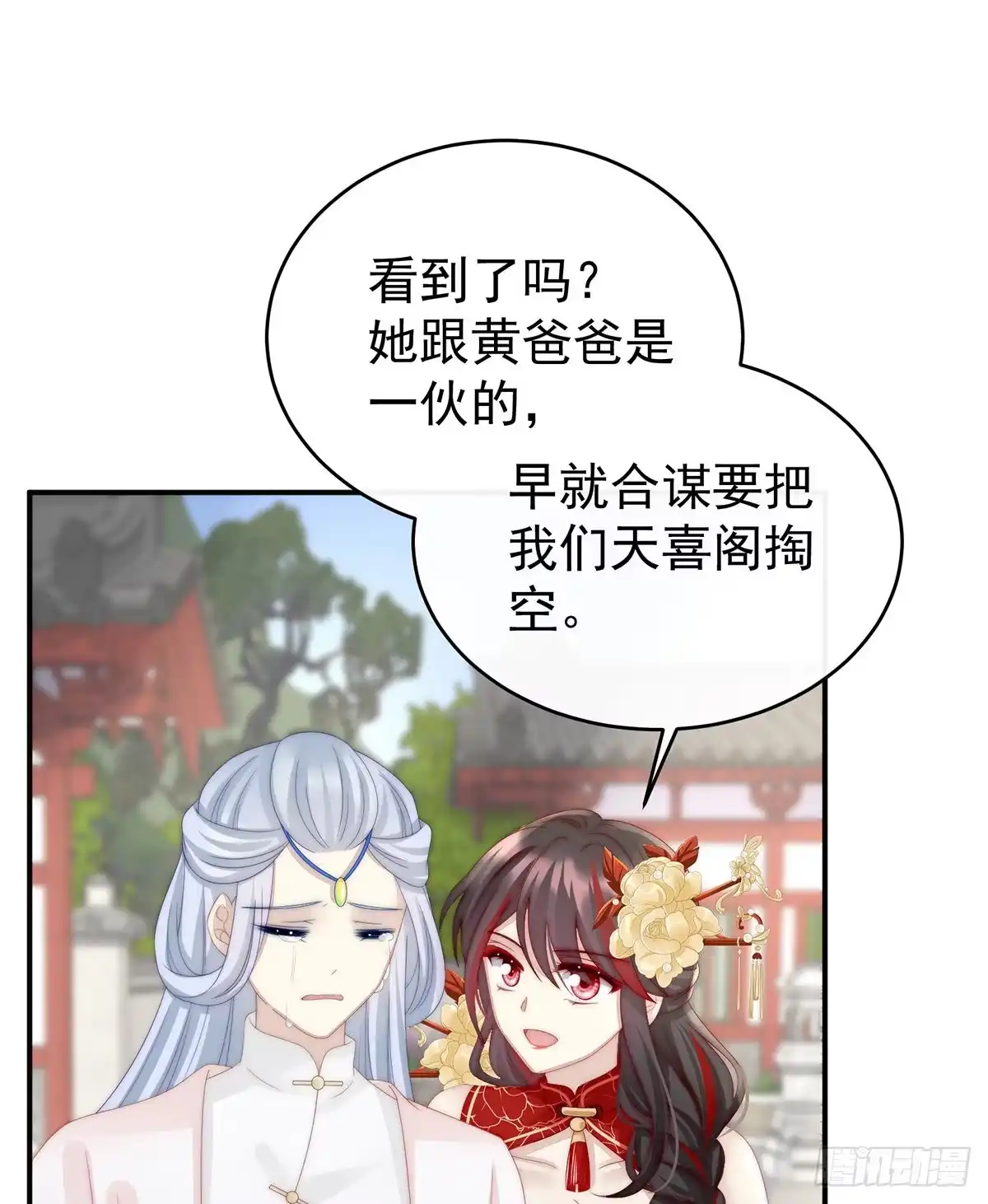 《妻主，请享用（别名：天喜红鸾）》沈爸爸画艳图 第11页