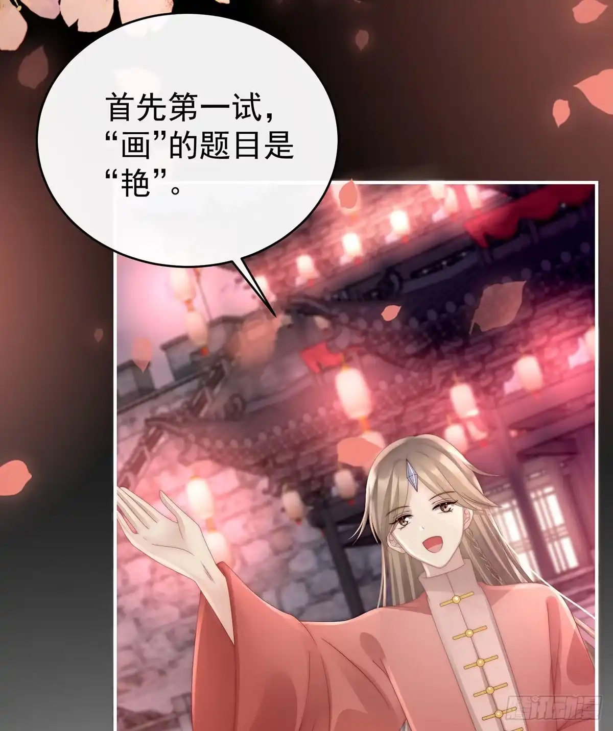 《妻主，请享用（别名：天喜红鸾）》沈爸爸画艳图 第54页
