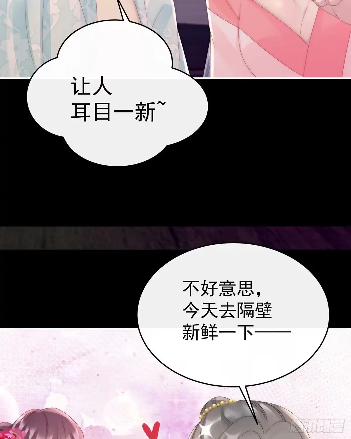 《妻主，请享用（别名：天喜红鸾）》沈爸爸画艳图 第40页