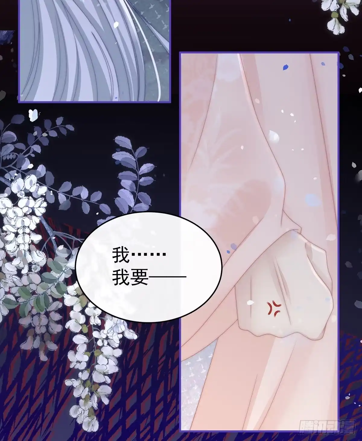 《妻主，请享用（别名：天喜红鸾）》沈爸爸画艳图 第16页
