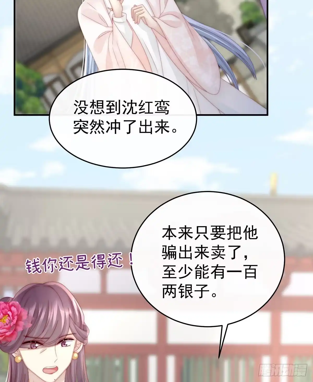 《妻主，请享用（别名：天喜红鸾）》沈爸爸画艳图 第5页