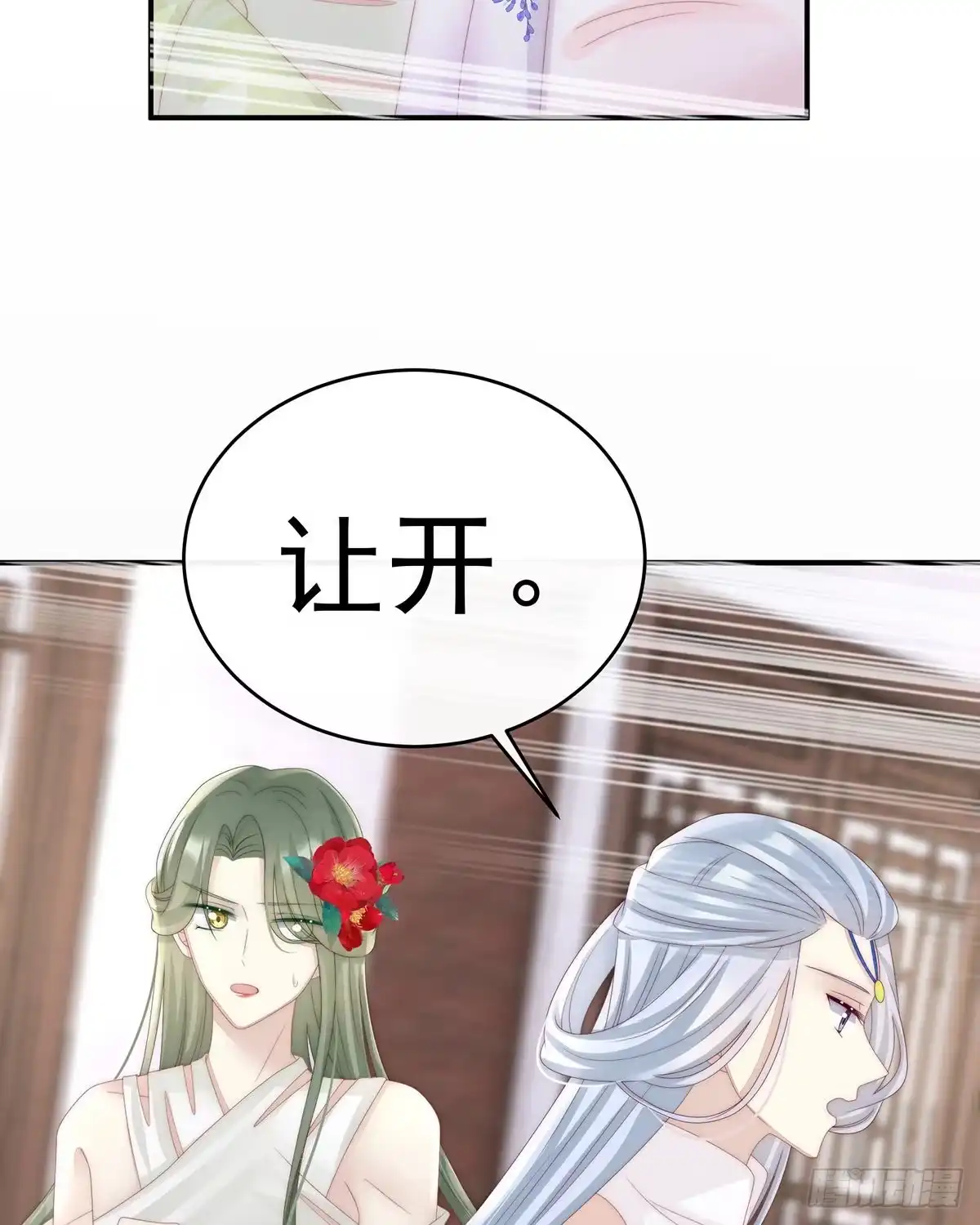《妻主，请享用（别名：天喜红鸾）》沈爸爸画艳图 第25页
