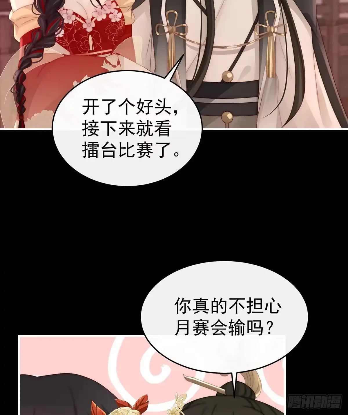 《妻主，请享用（别名：天喜红鸾）》沈爸爸画艳图 第46页