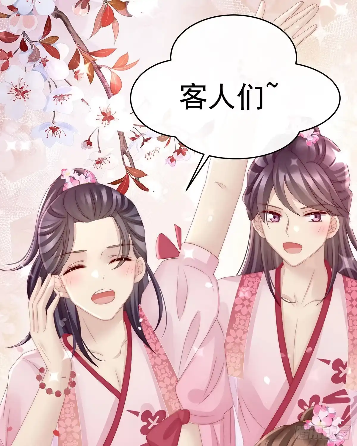 《妻主，请享用（别名：天喜红鸾）》沈爸爸画艳图 第37页