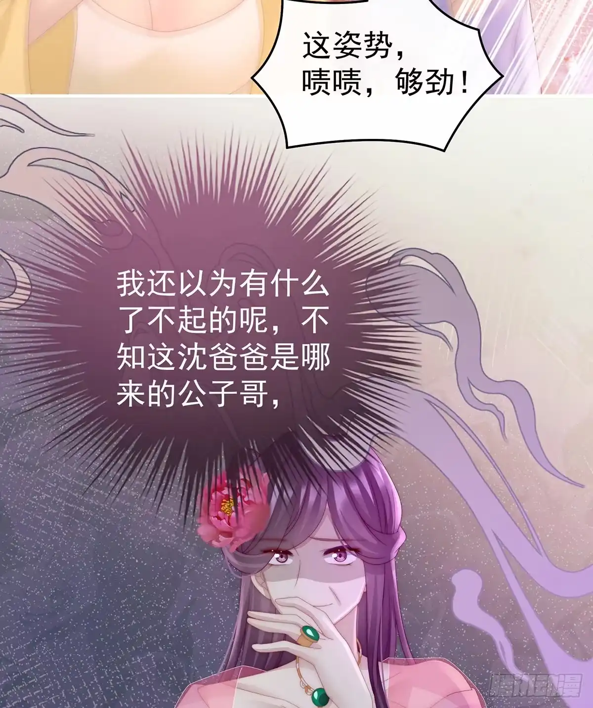 《妻主，请享用（别名：天喜红鸾）》沈爸爸画艳图 第64页