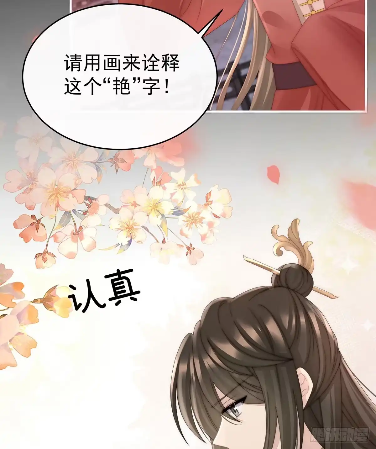 《妻主，请享用（别名：天喜红鸾）》沈爸爸画艳图 第55页