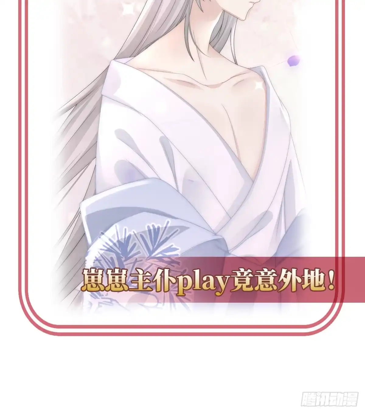 《妻主，请享用（别名：天喜红鸾）》沈爸爸画艳图 第68页