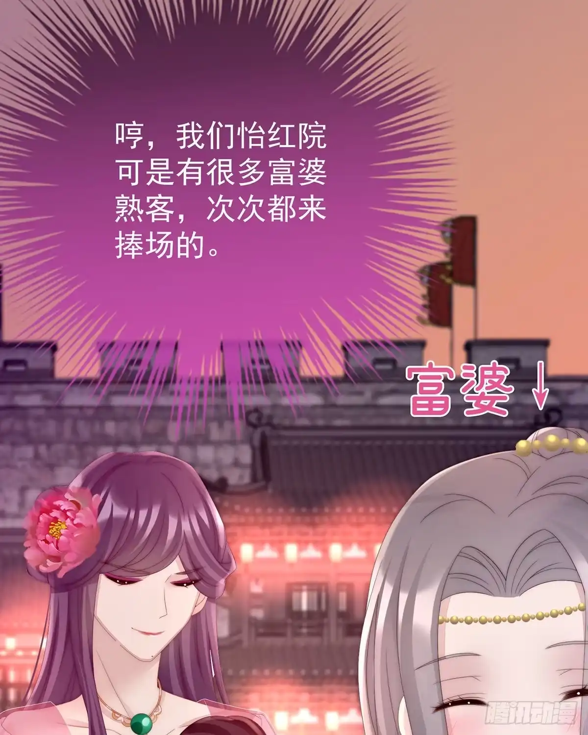 《妻主，请享用（别名：天喜红鸾）》沈爸爸画艳图 第34页