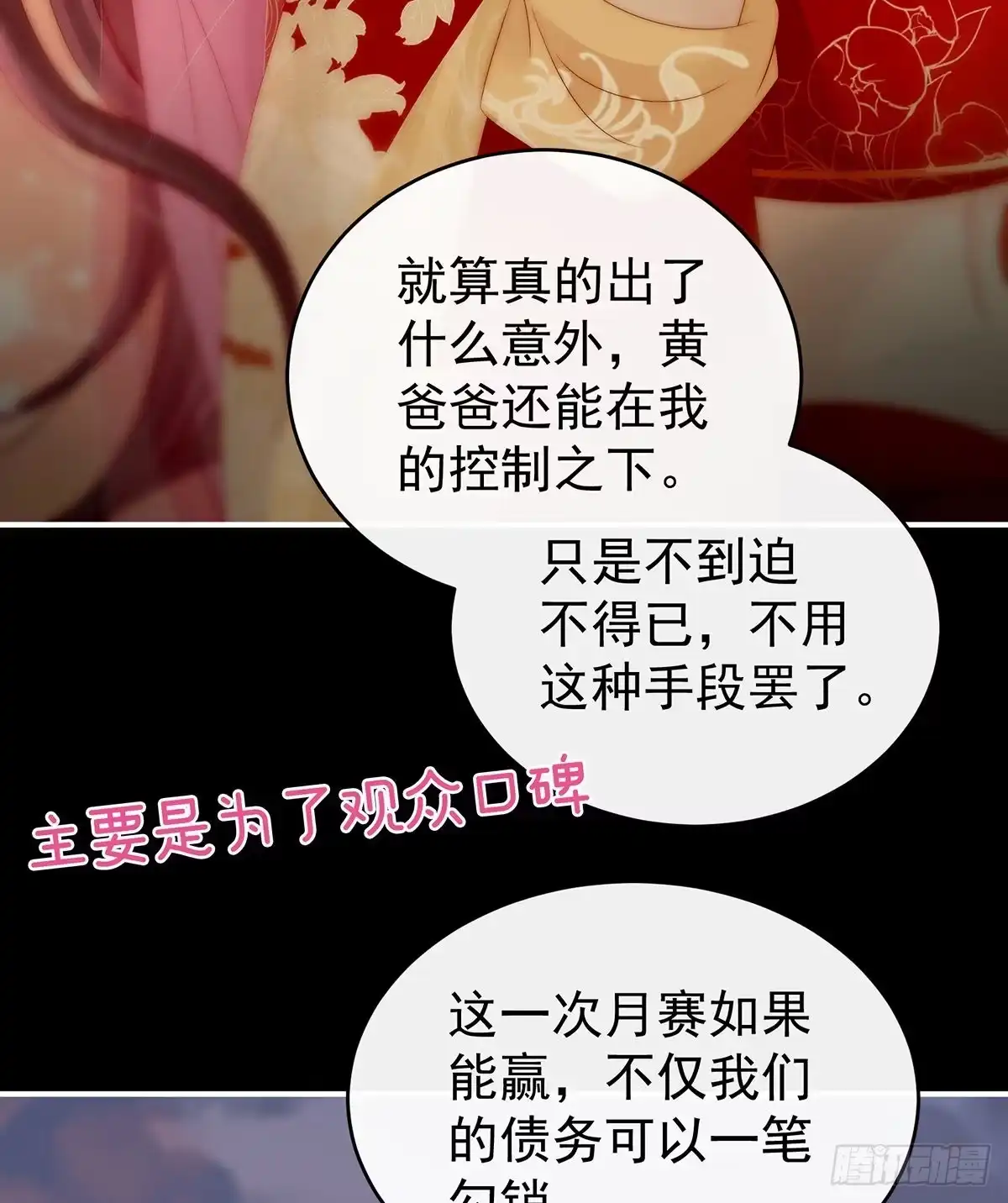 《妻主，请享用（别名：天喜红鸾）》沈爸爸画艳图 第49页