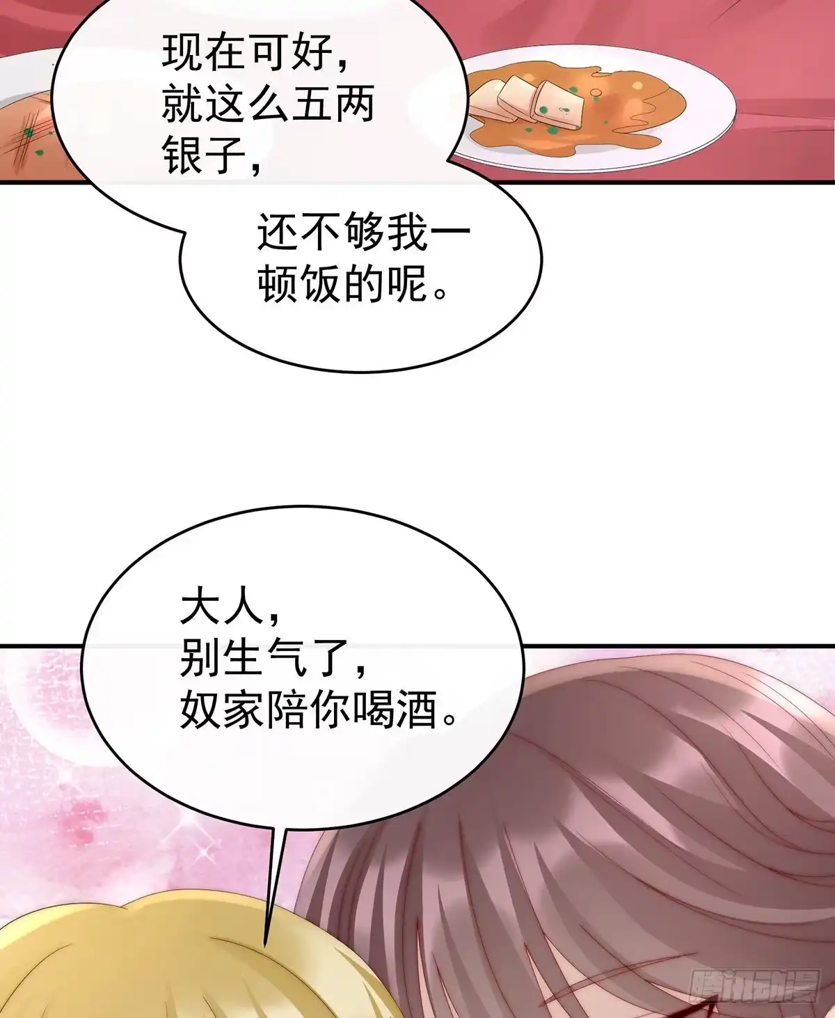 《妻主，请享用（别名：天喜红鸾）》沈爸爸画艳图 第7页