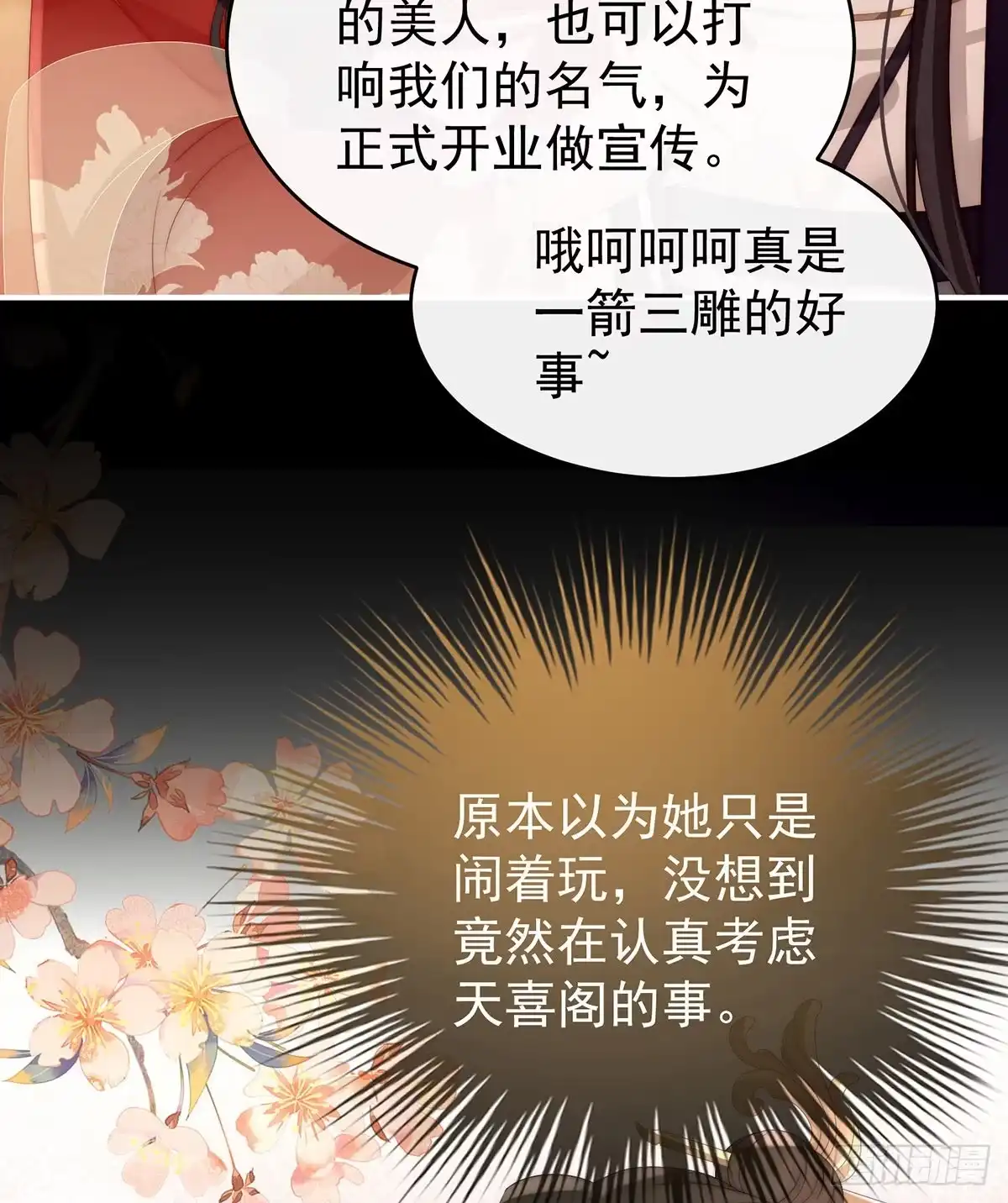 《妻主，请享用（别名：天喜红鸾）》沈爸爸画艳图 第51页