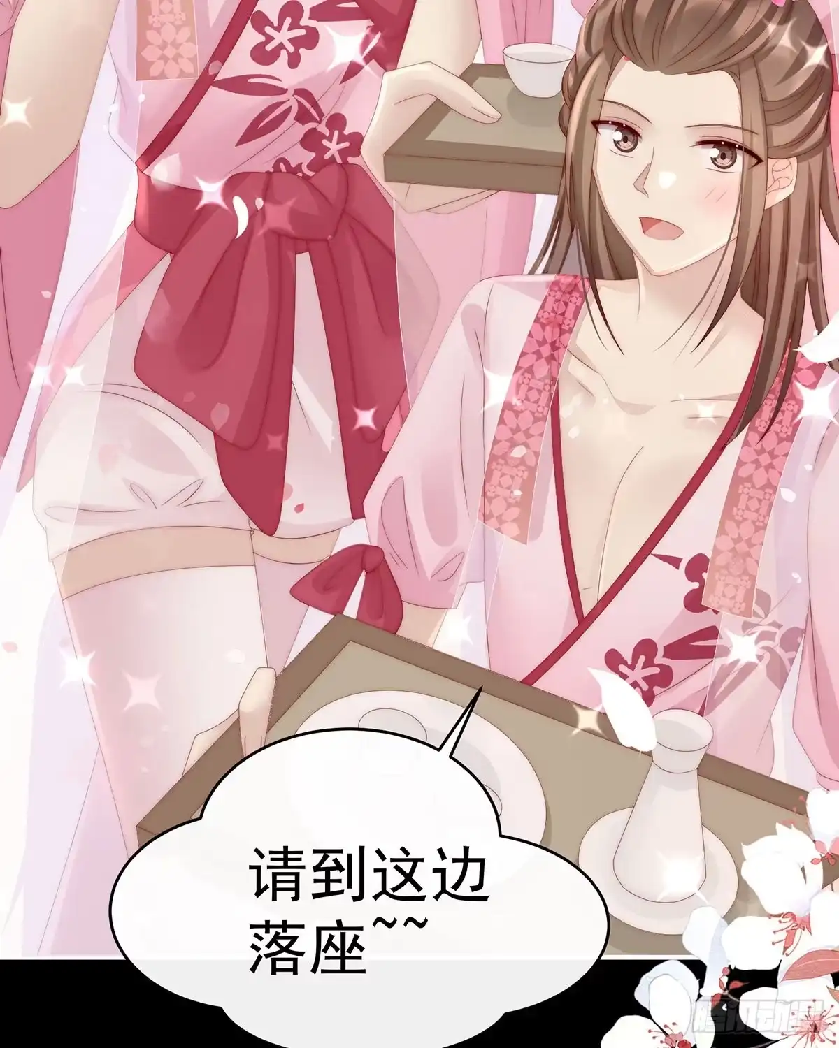 《妻主，请享用（别名：天喜红鸾）》沈爸爸画艳图 第38页